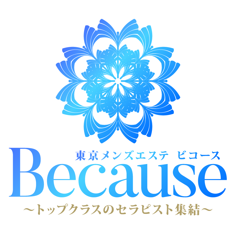 メンズエステBECAUSE(ビコーズ)